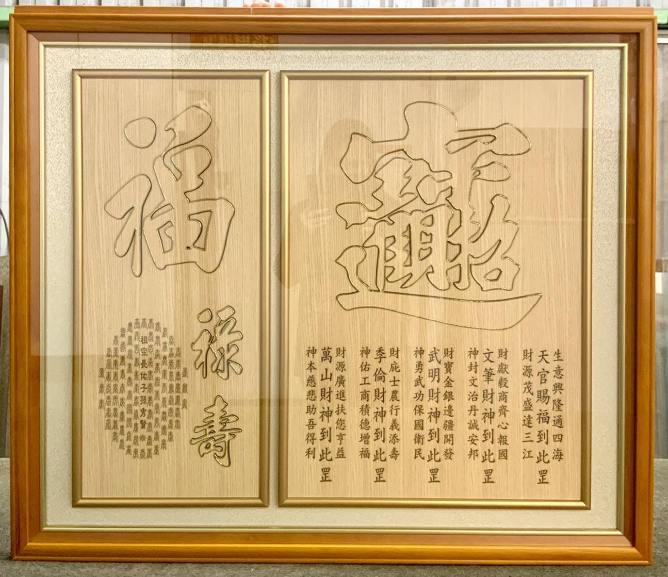 雷射木雕招財進寶-神明聯
